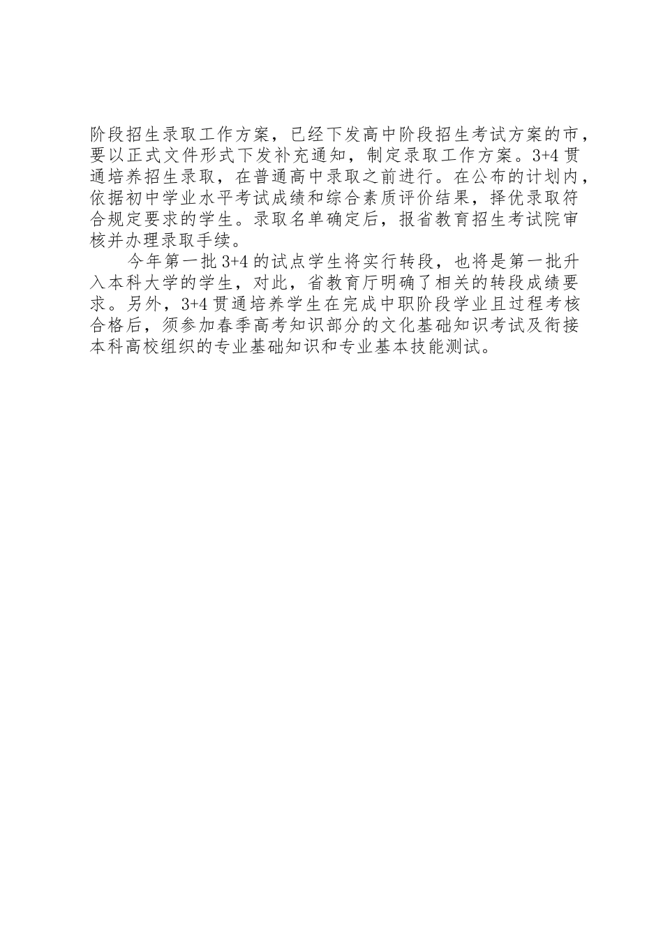 省教育厅对3+2”3+4招生提出严格要求_第2页