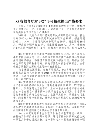 省教育厅对3+2”3+4招生提出严格要求