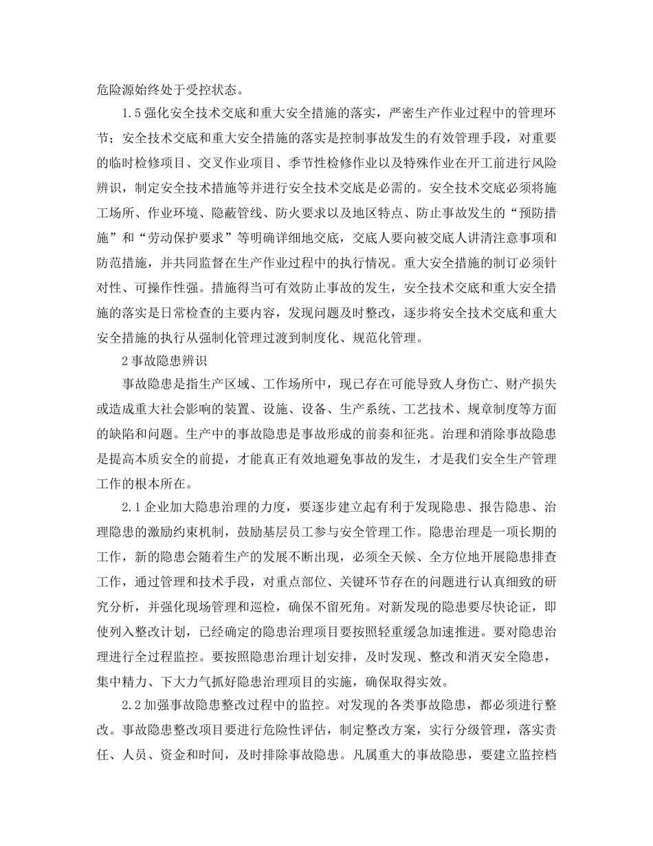 《管理体系》之开展风险辨识，预防事故发生 _第2页