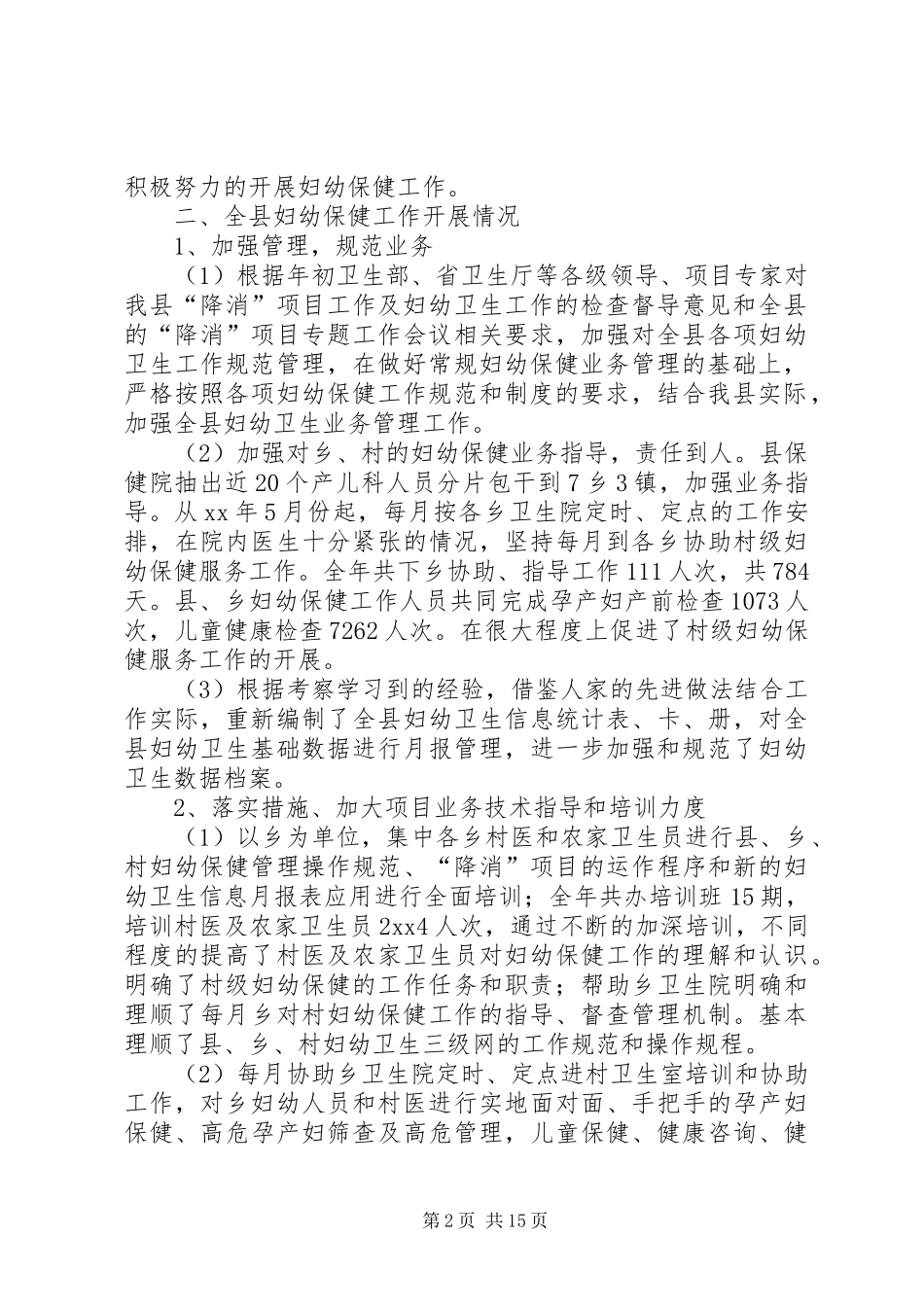 妇幼卫生的个人工作总结_第2页