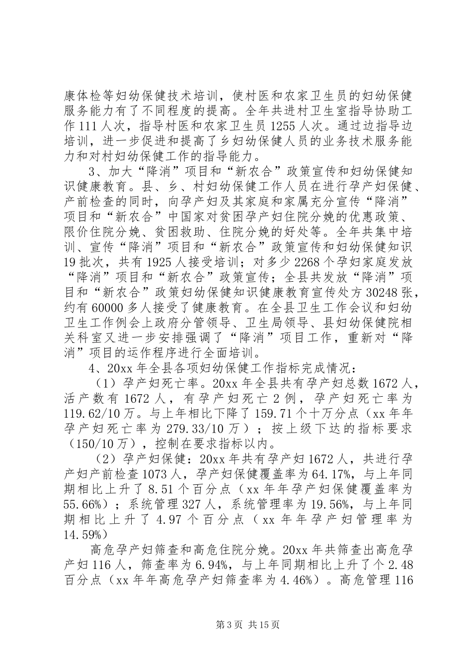 妇幼卫生的个人工作总结_第3页