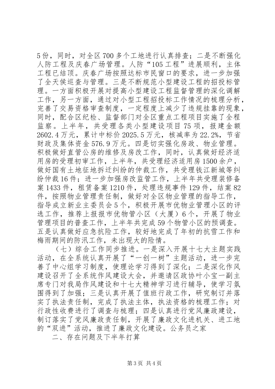 建设局各项职能发挥情况半年总结_第3页