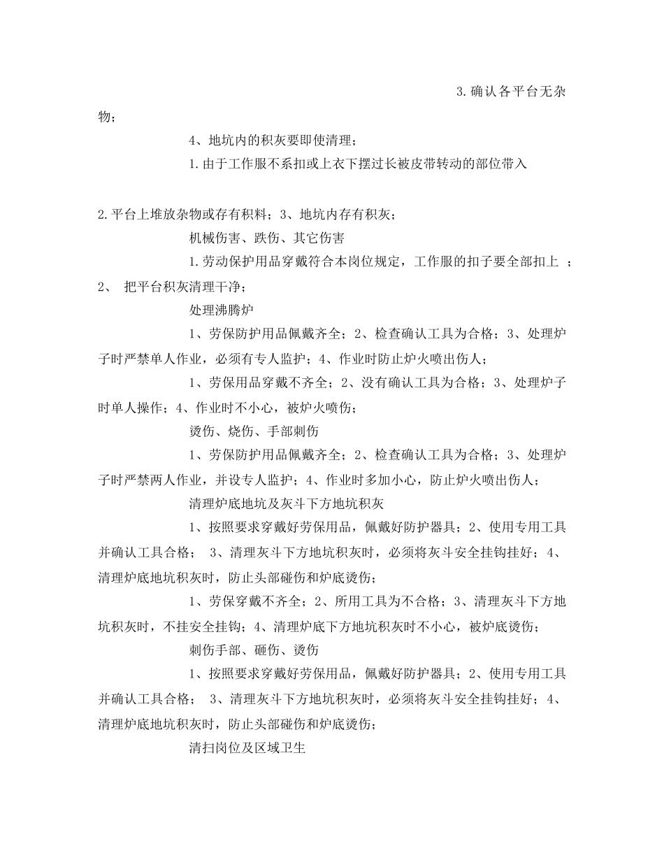 《安全技术》之沸腾炉岗位安全作业指导书 _第2页