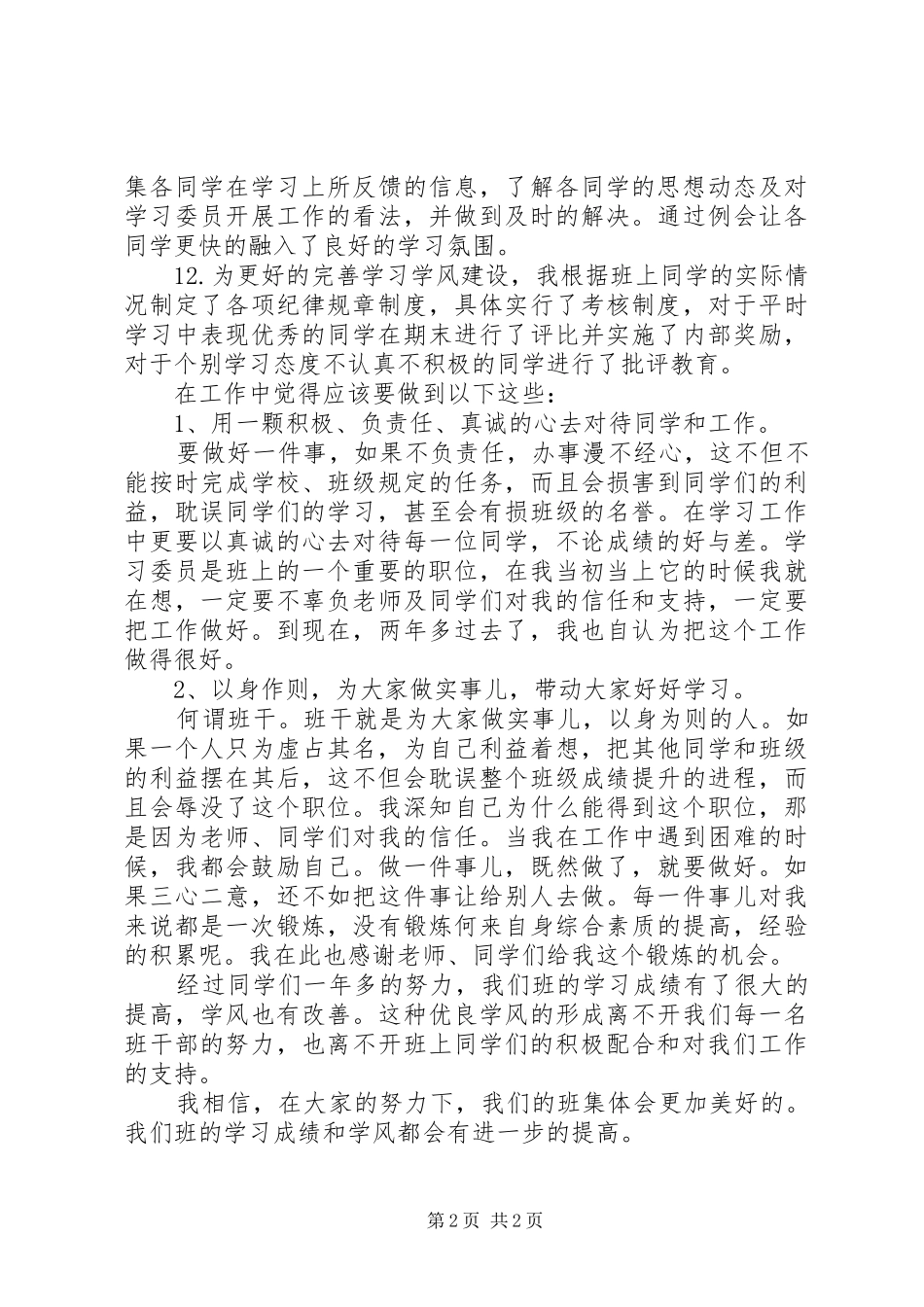 大学下半年学习委员工作总结_第2页