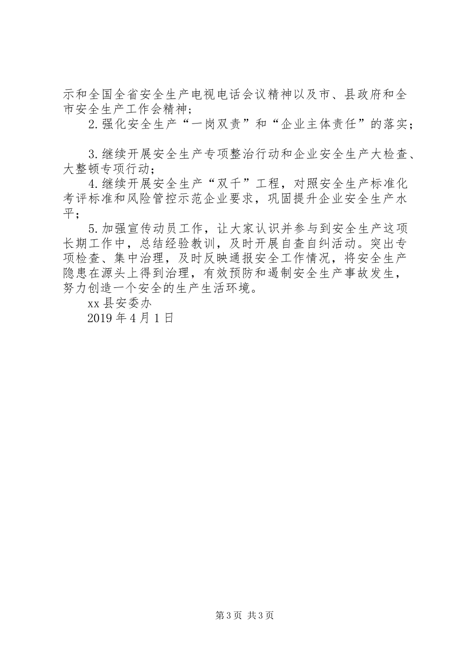 安全生产九大专项整治行动工作总结_第3页