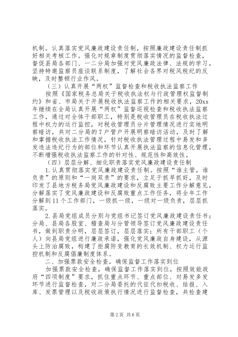 地方税务局纪检监察上半年工作总结_第2页