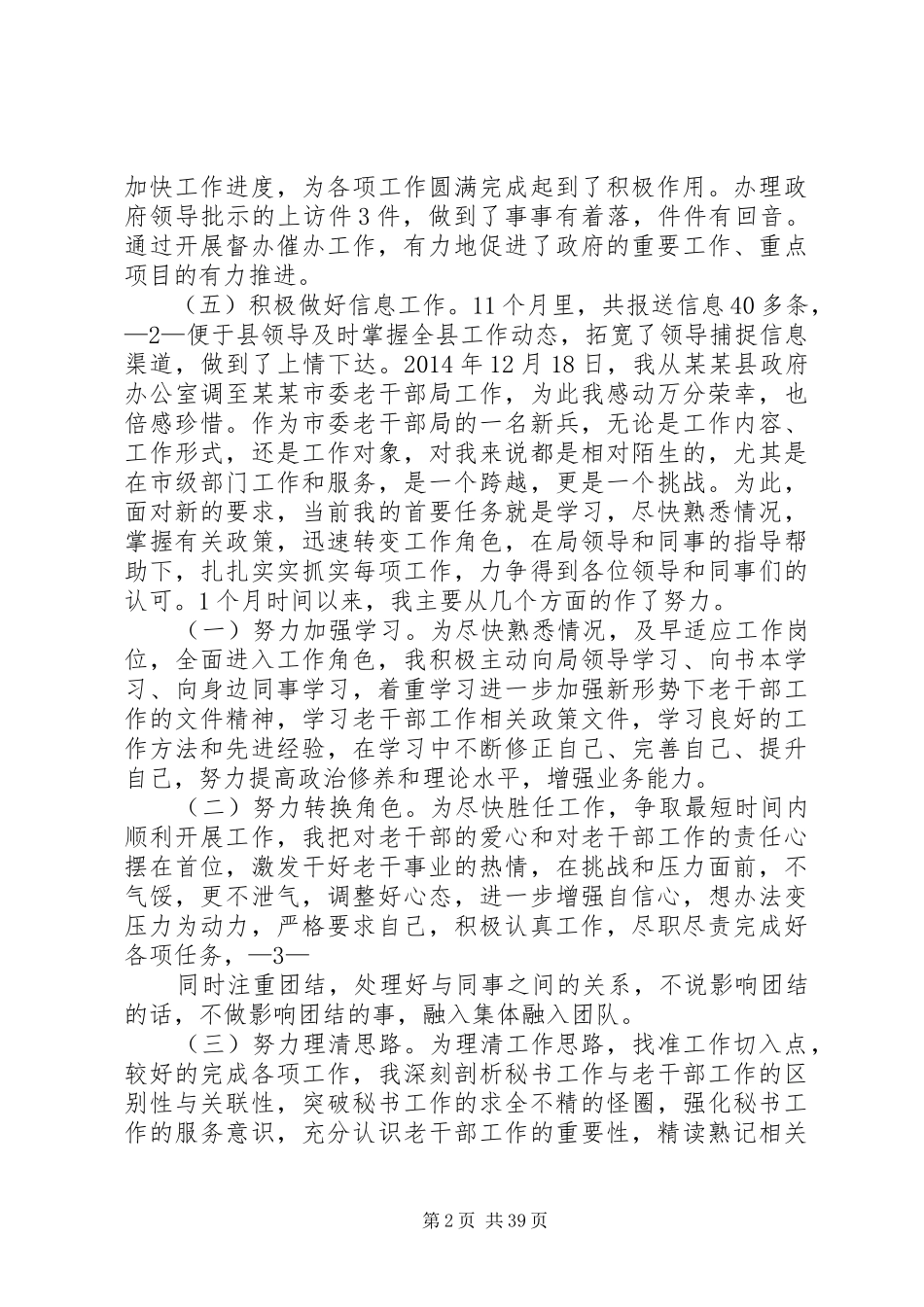 办公室文书个人工作总结_第2页