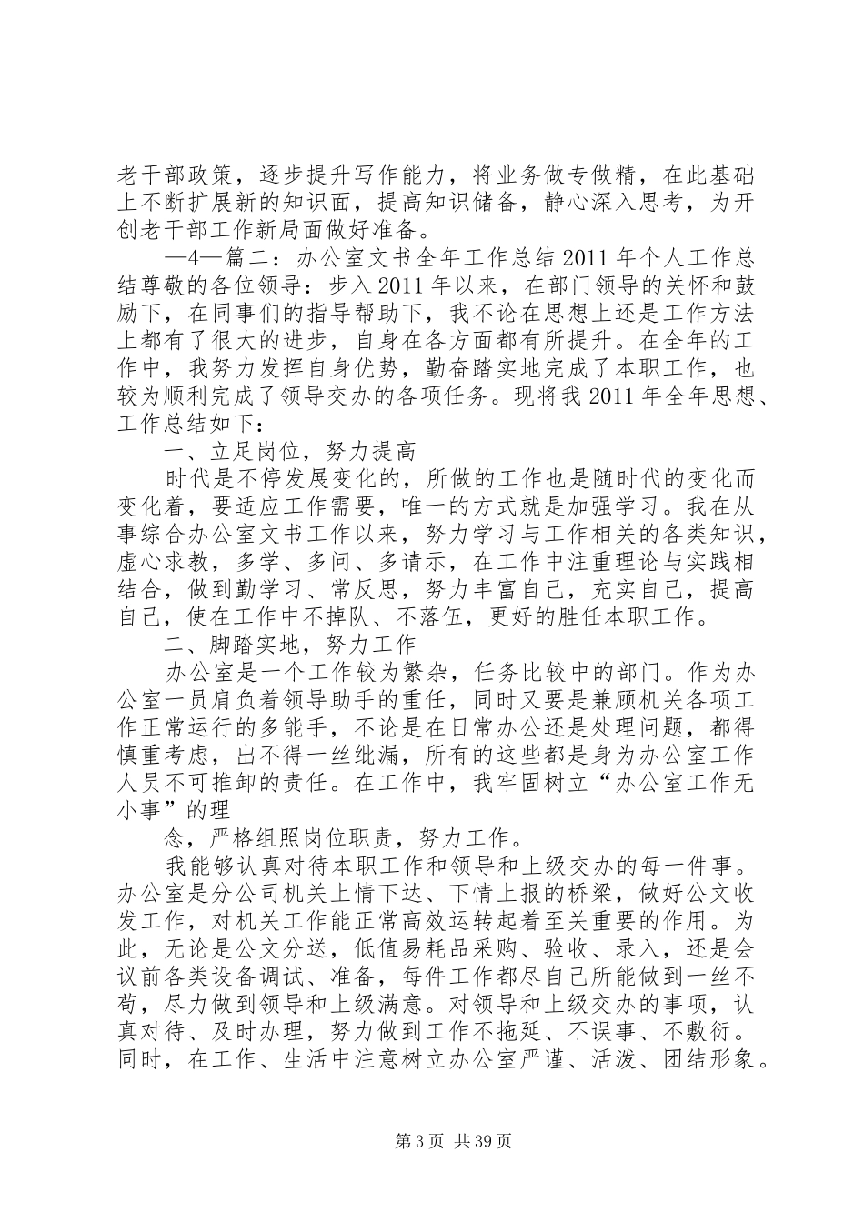 办公室文书个人工作总结_第3页