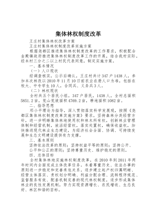 集体林权规章制度改革 