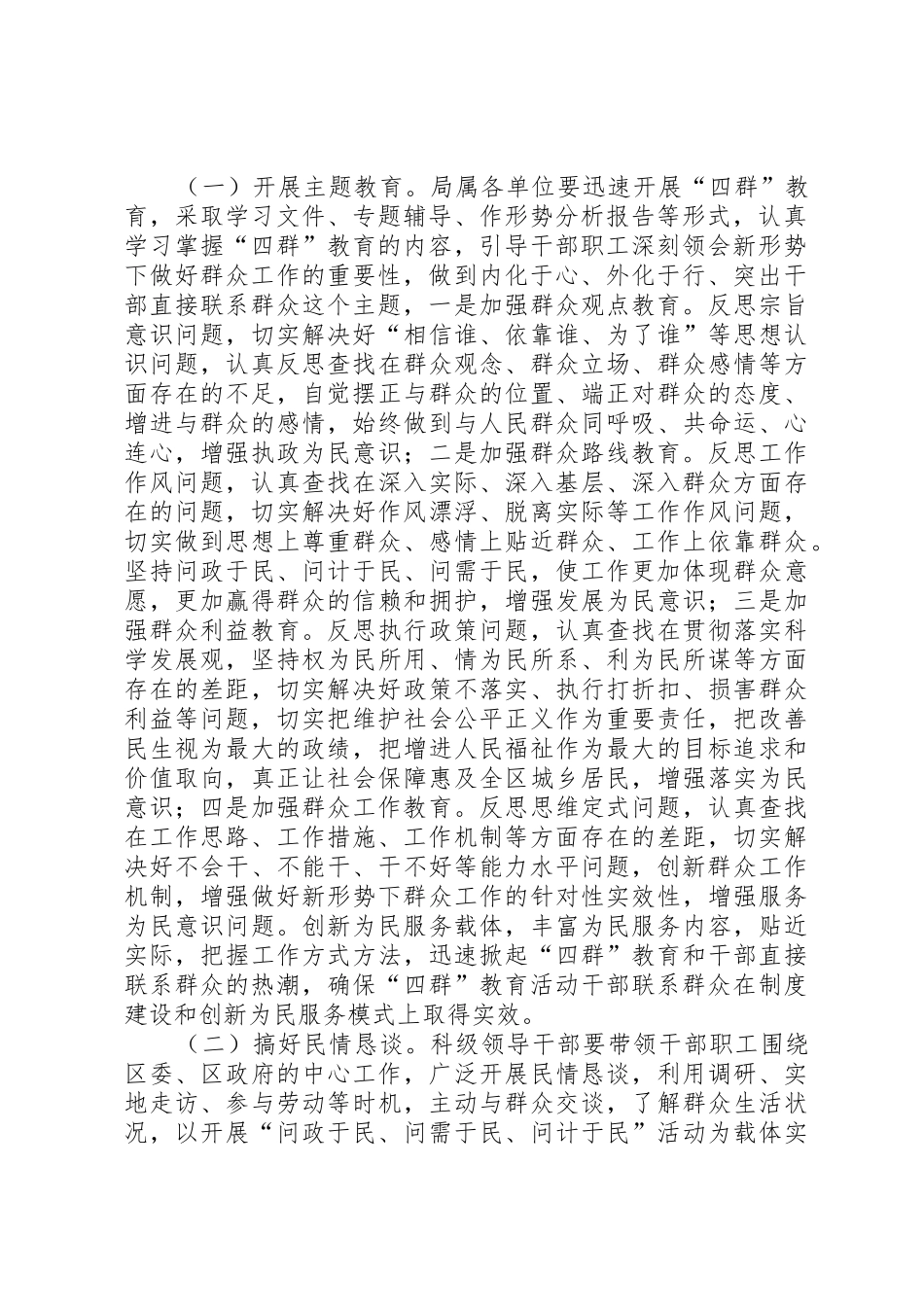 开展“四群”教育实行干部直接联系群众规章制度努力开创新形势下群众工作新局面_第2页