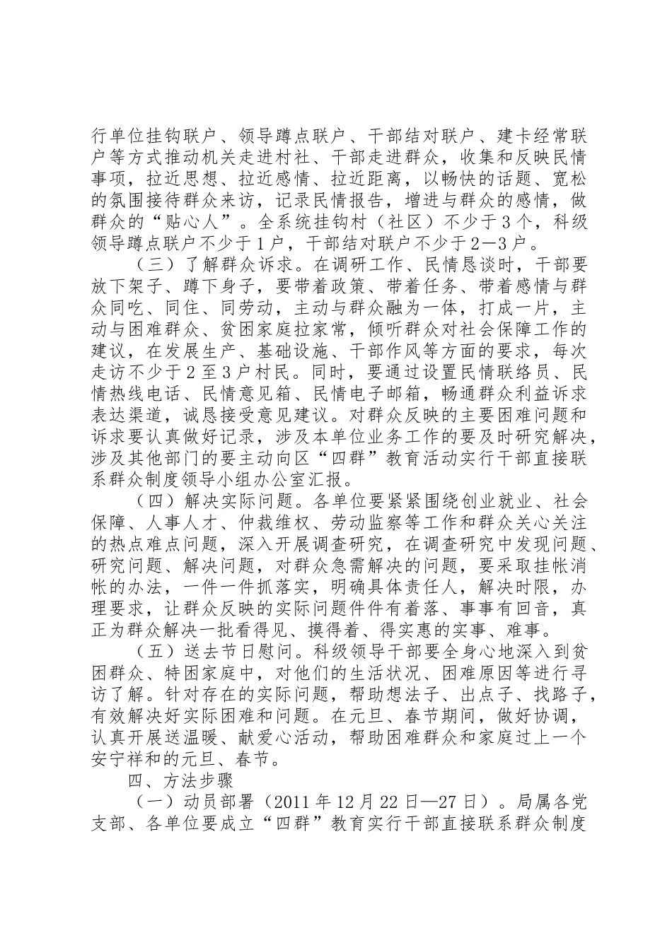 开展“四群”教育实行干部直接联系群众规章制度努力开创新形势下群众工作新局面_第3页
