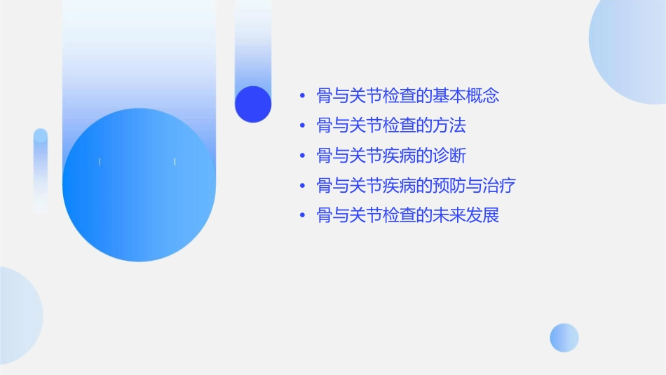 骨与关节检查方法课件_第2页