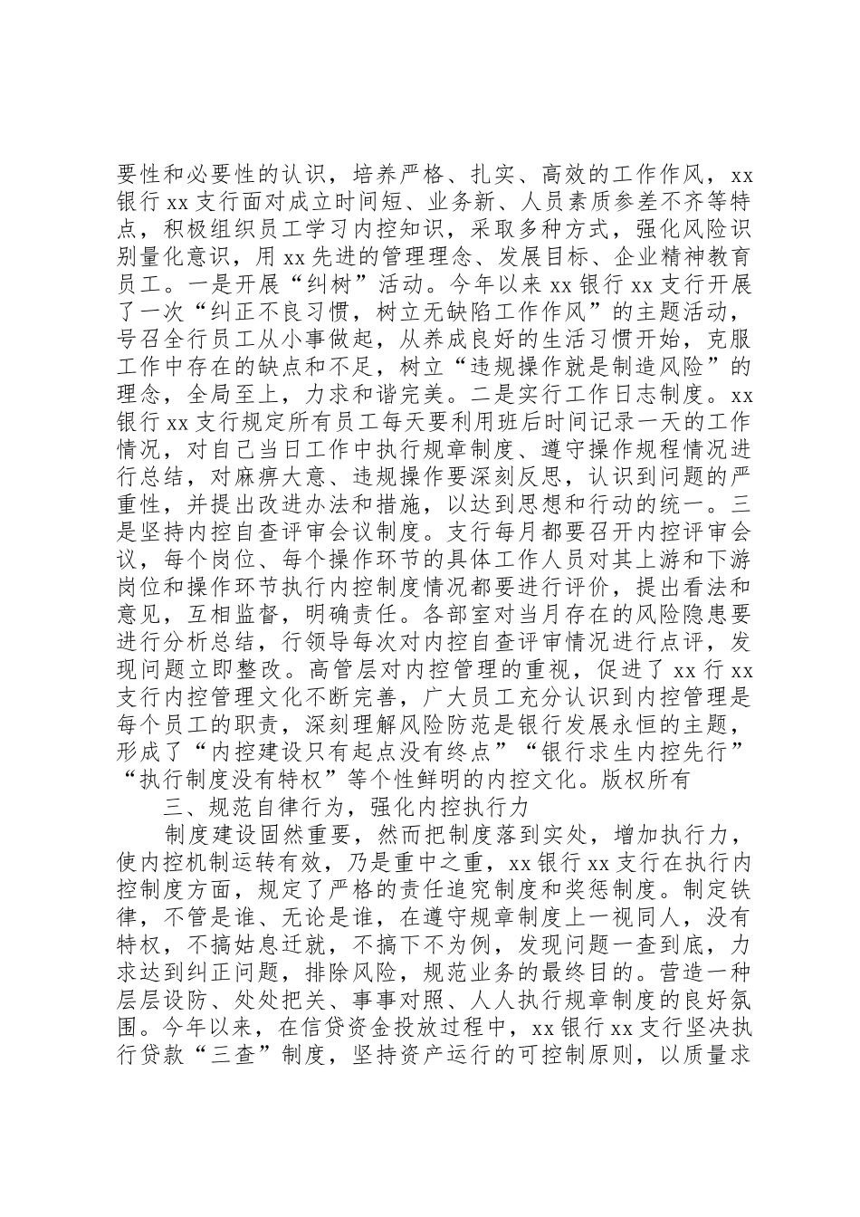 从操作风险角度看银行内控规章制度细则建设0527_第2页