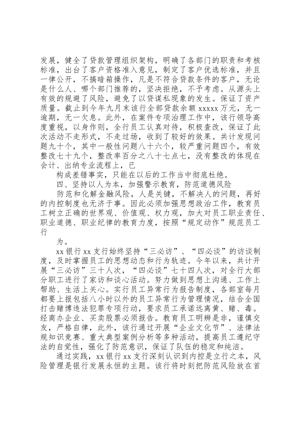 从操作风险角度看银行内控规章制度细则建设0527_第3页