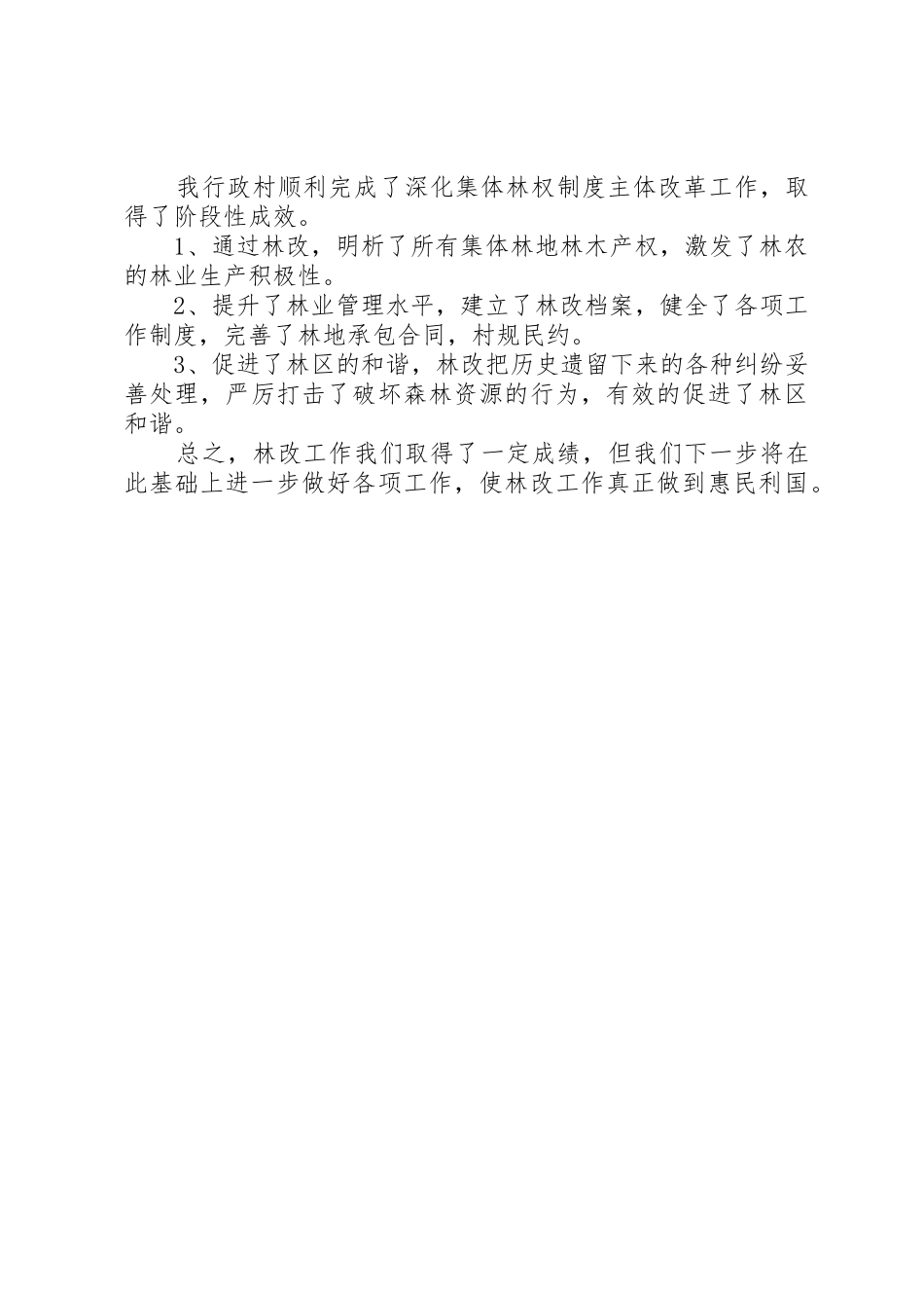 健全森林保险机制深化集体林权规章制度改革_第2页