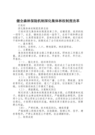 健全森林保险机制深化集体林权规章制度改革