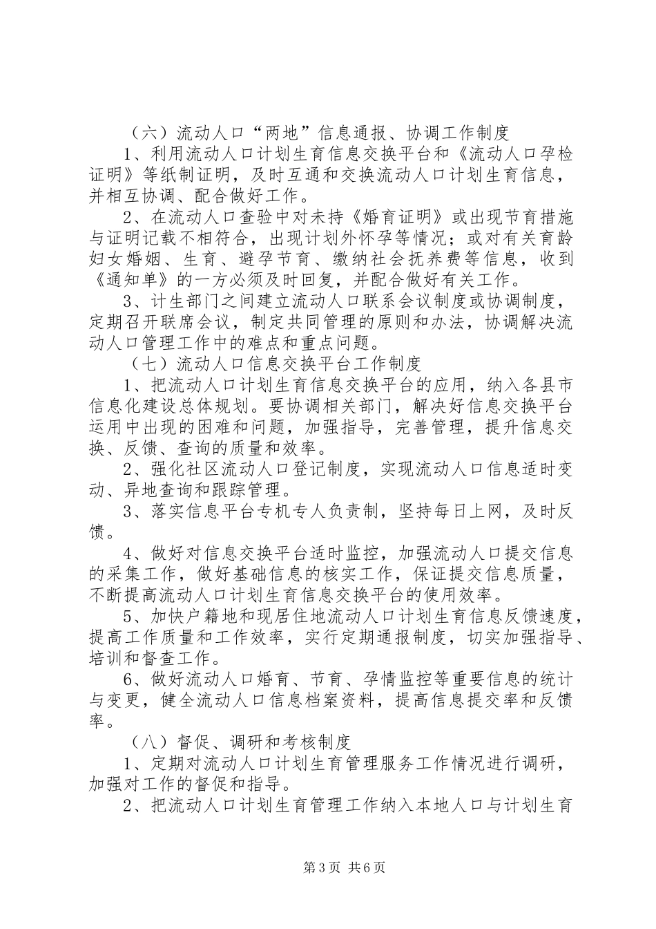 流动人口服务管理工作规章制度 _第3页