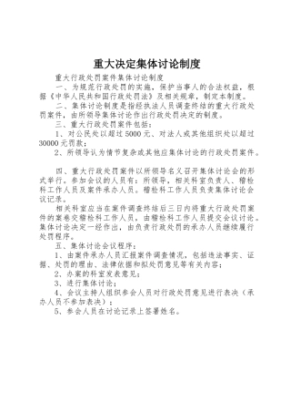 重大决定集体讨论规章制度 