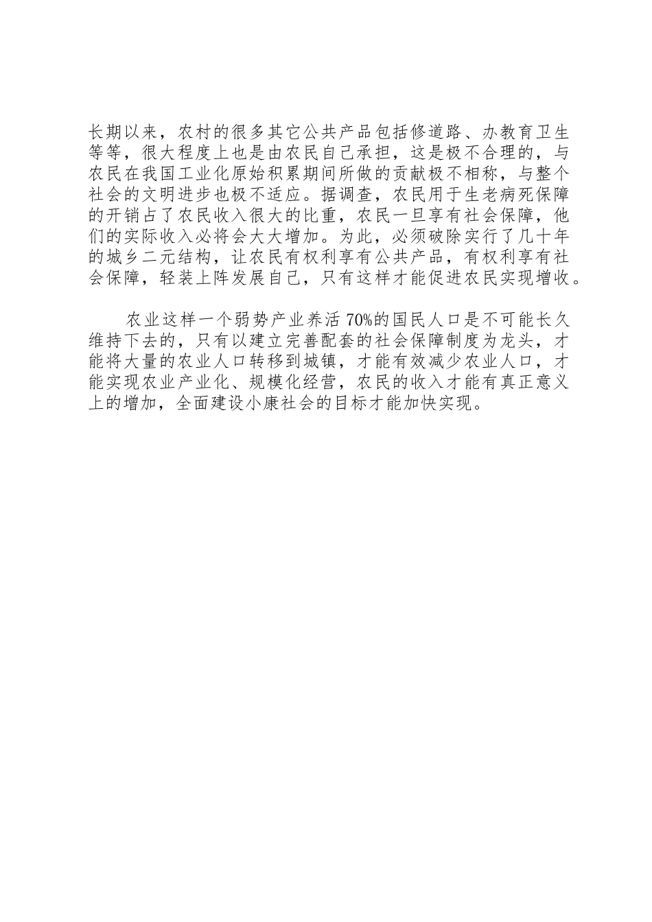 农保规章制度的建立和完善对促进农民增收更具战略意义_第3页