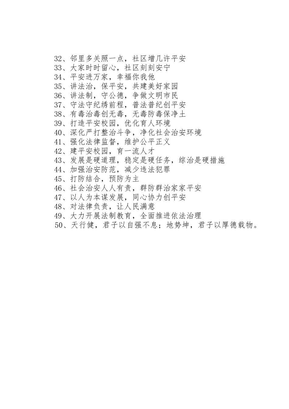 社会管理综合治理标语集锦_第2页