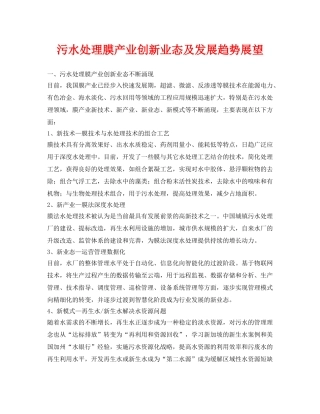 《安全环境-环保技术》之污水处理膜产业创新业态及发展趋势展望 
