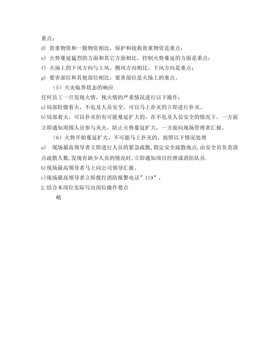 《安全教育》之某车间工艺安全环保职业健康培训试卷 _第2页