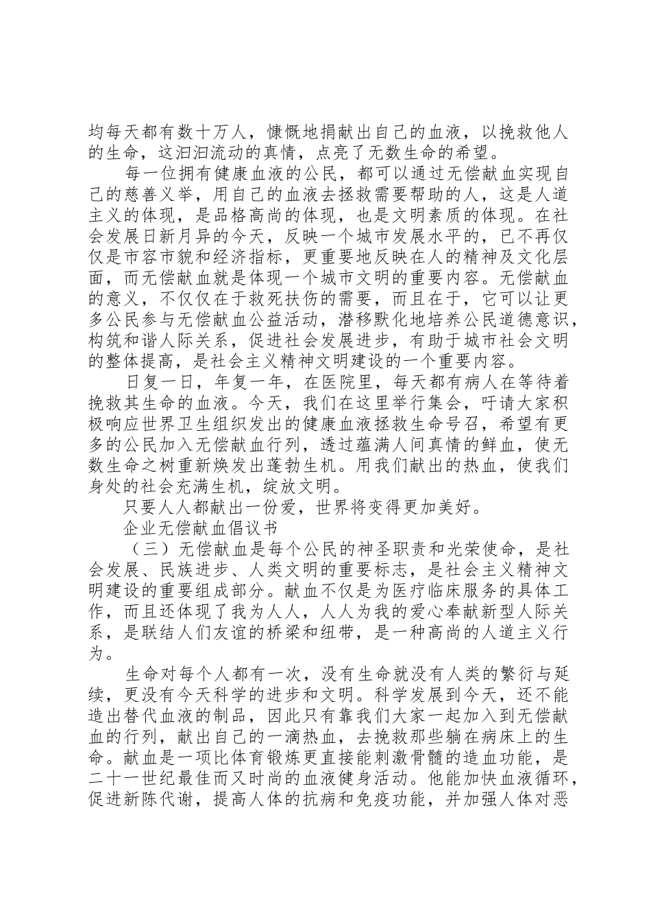 最新无偿献血倡议书范文范本_第2页