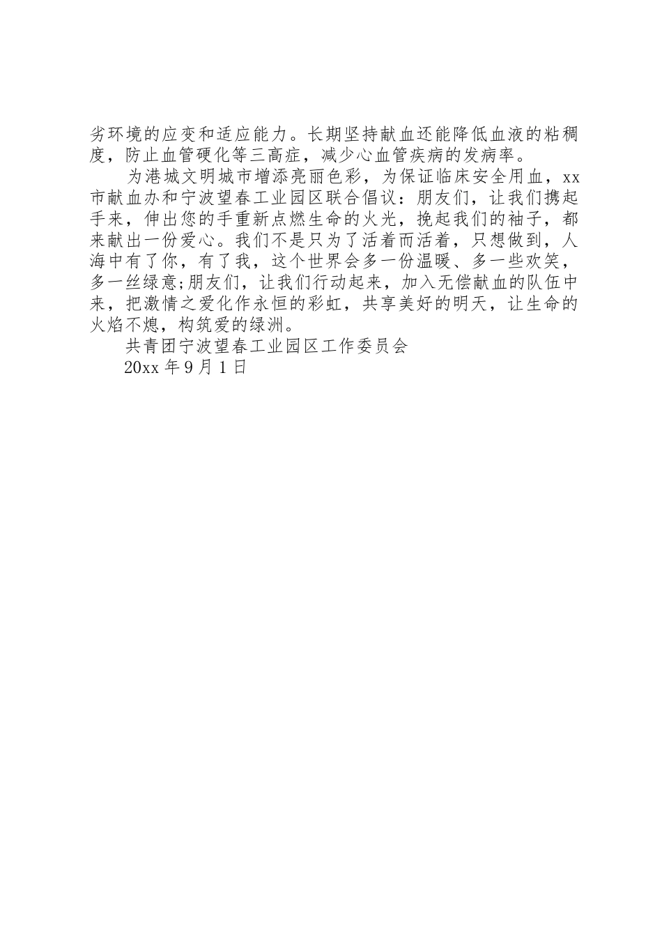 最新无偿献血倡议书范文范本_第3页