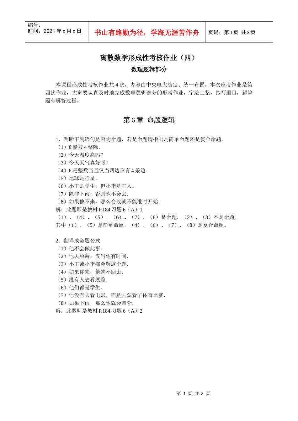 电大 离散数学 形成性考核册 作业(四)答案_第1页