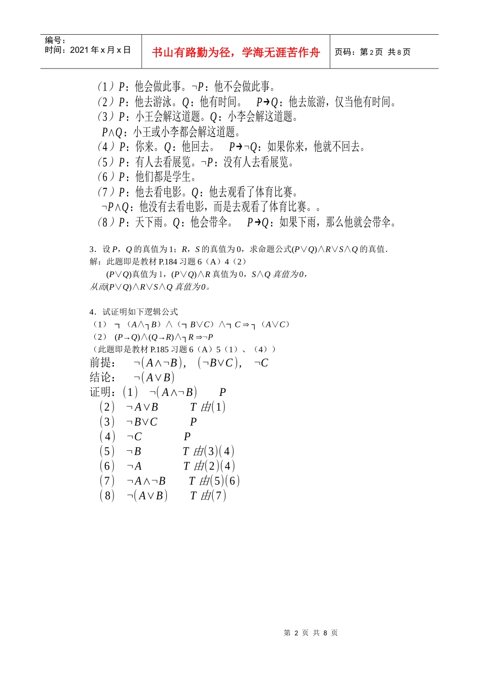 电大 离散数学 形成性考核册 作业(四)答案_第2页