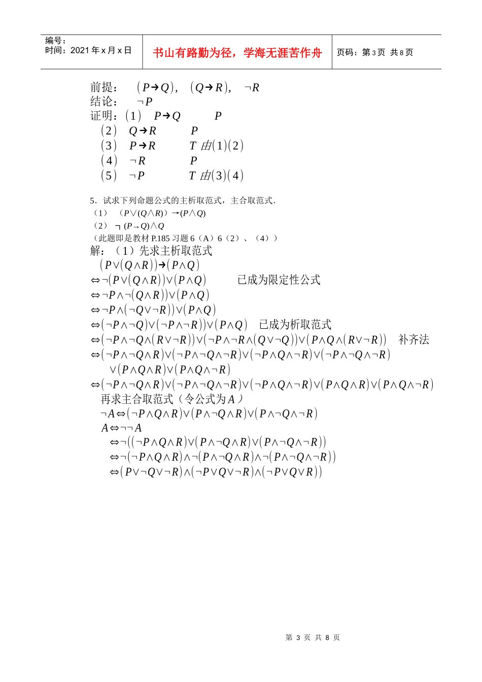 电大 离散数学 形成性考核册 作业(四)答案_第3页