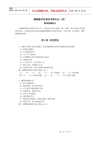 电大 离散数学 形成性考核册 作业(四)答案