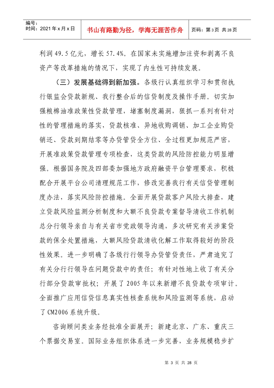 郑晖同志在中国农业发展银行全国分行行长会议上的讲话_第3页