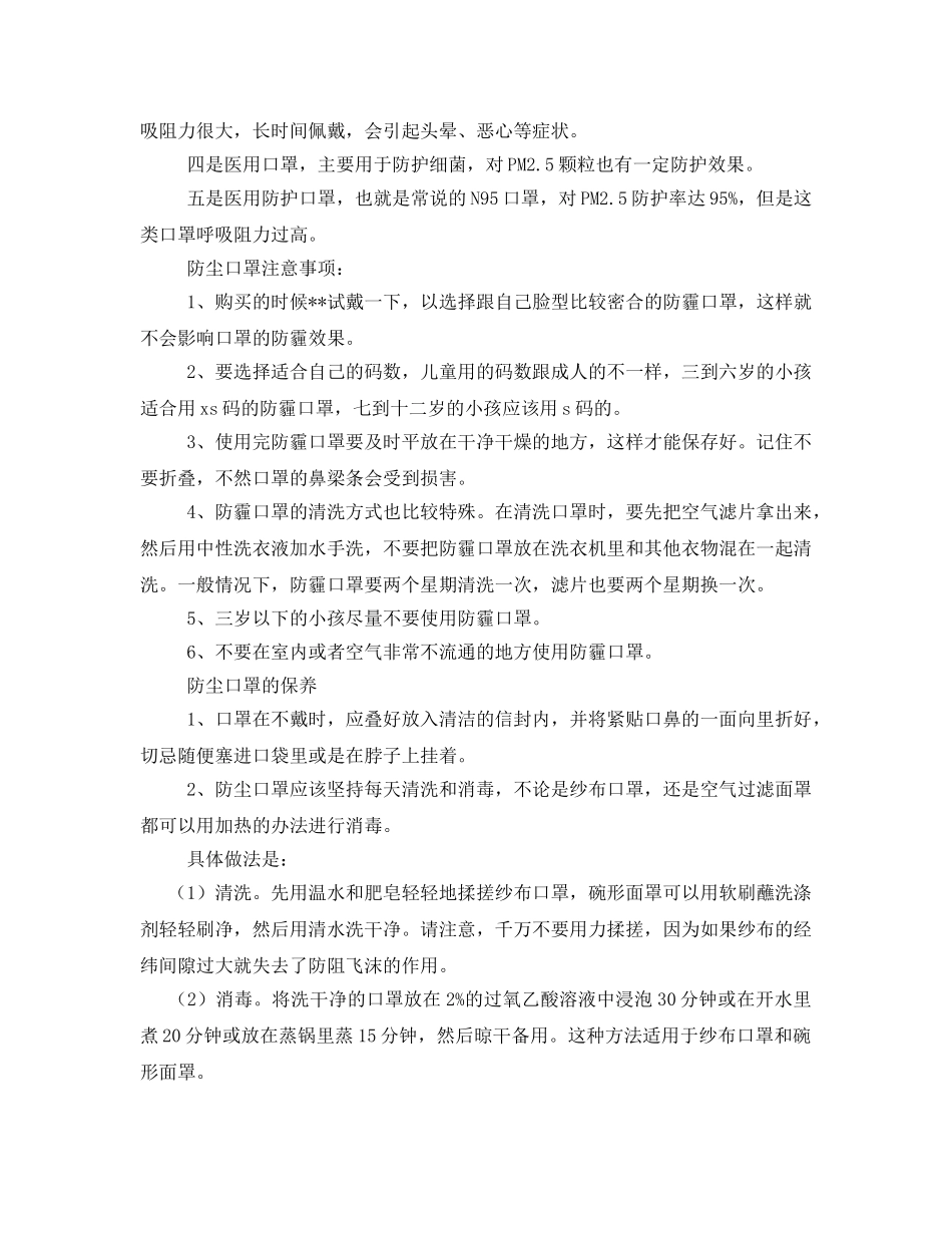 《安全管理职业卫生》之防尘口罩的使用与维护 _第2页