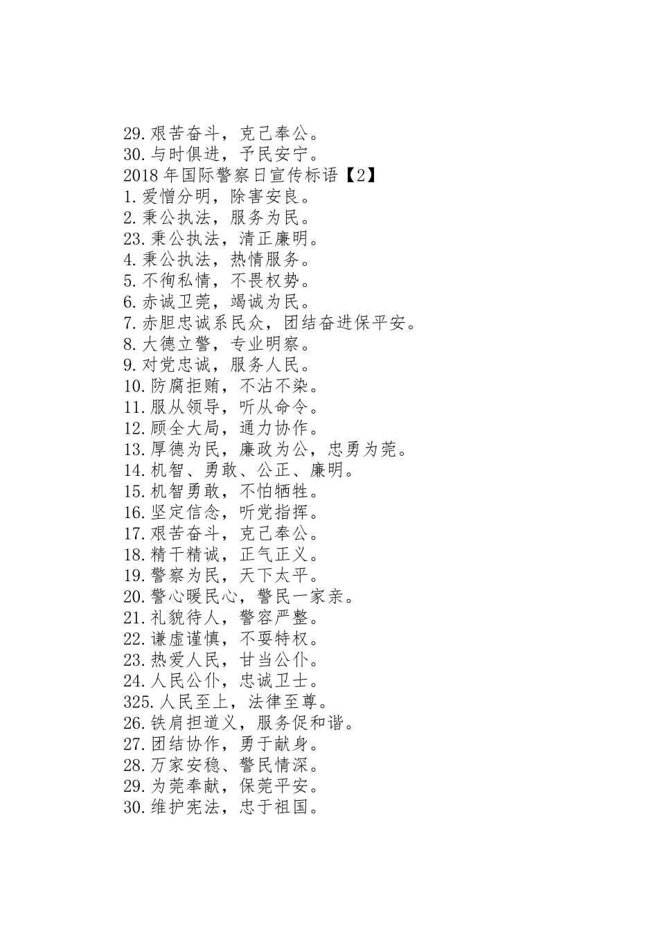 XX年国际警察日标语大全参阅_第2页