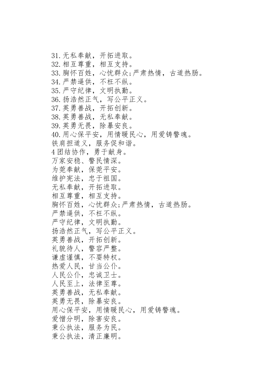 XX年国际警察日标语大全参阅_第3页