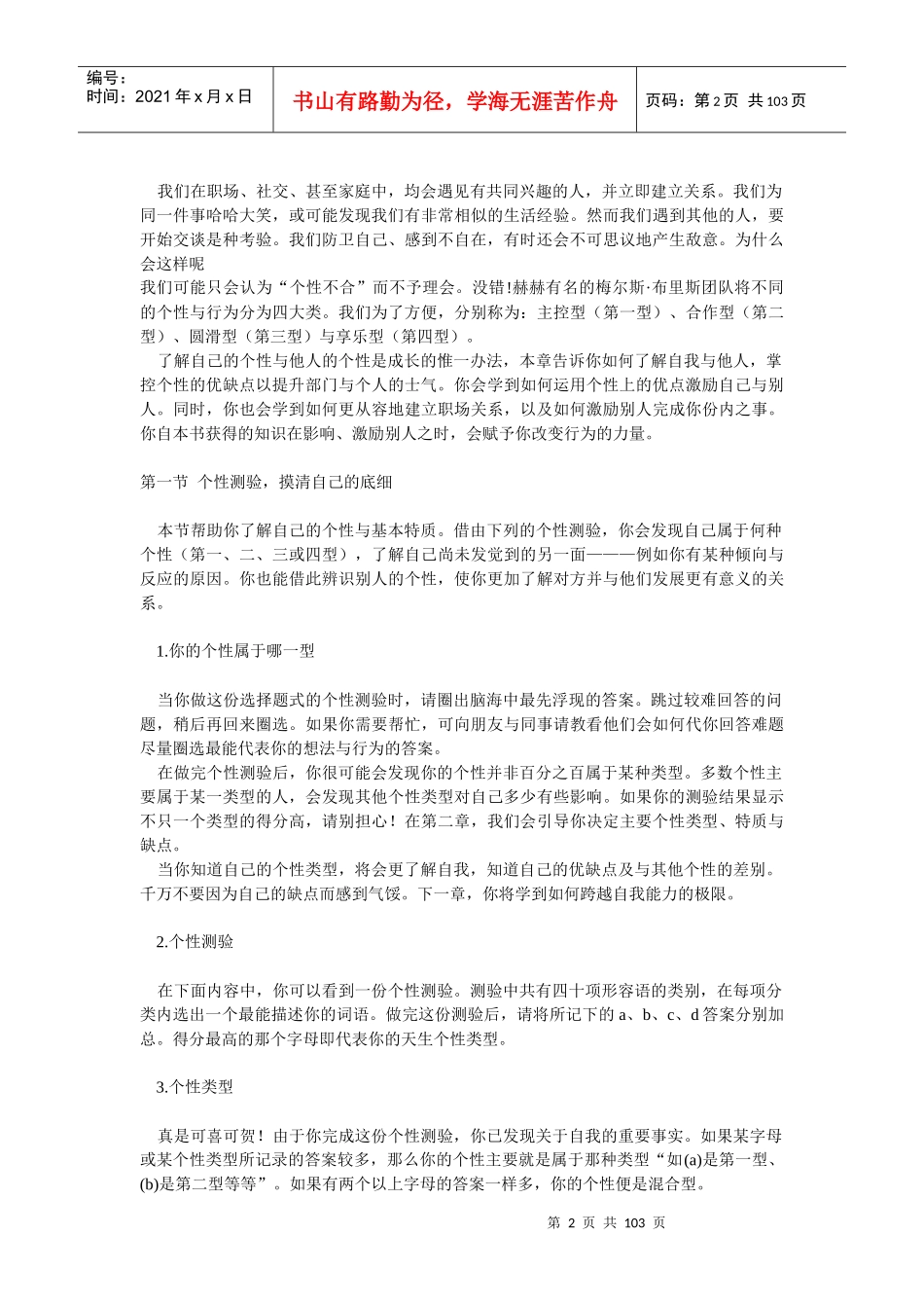 把病猫激励成老虎_第2页