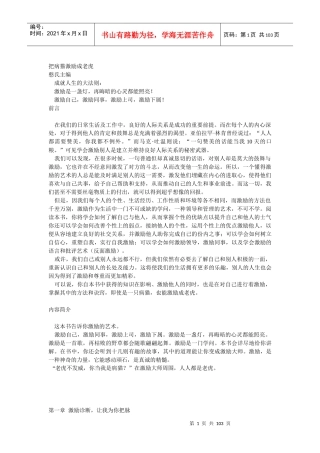 把病猫激励成老虎