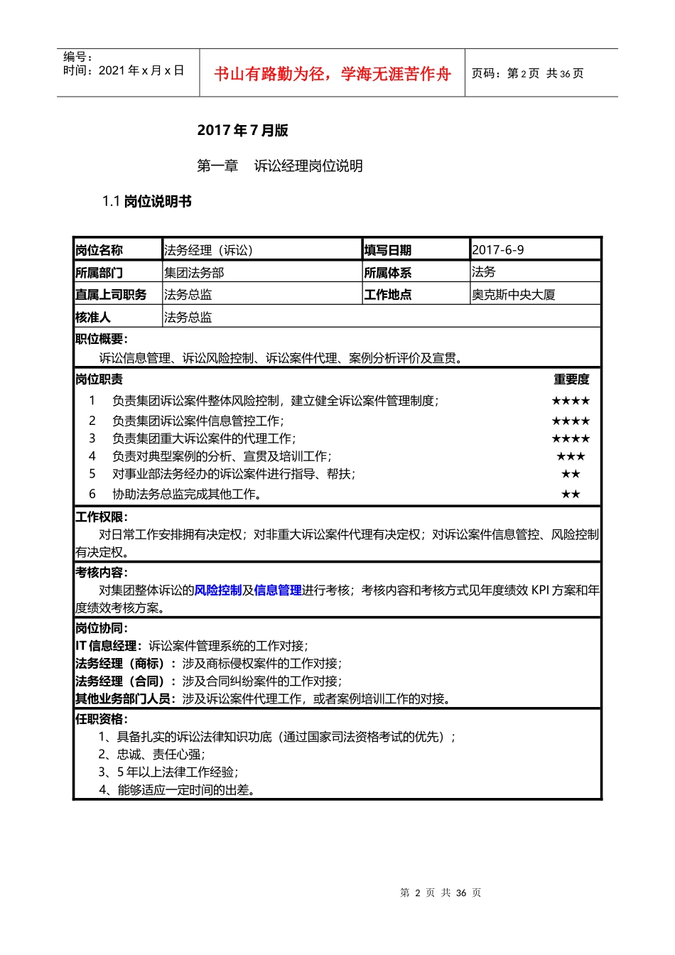 法务工作手册之诉讼篇_第2页