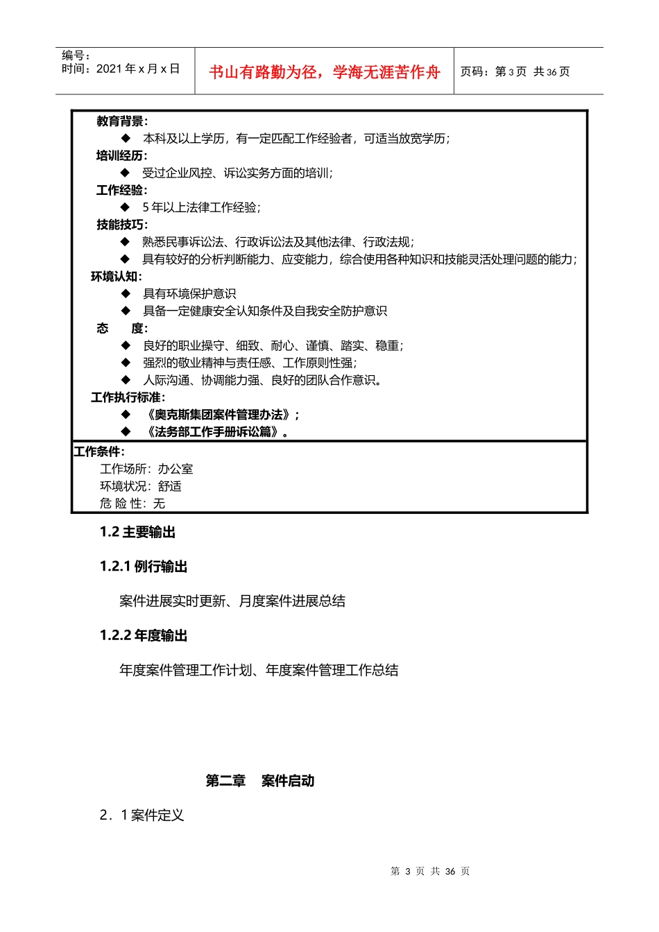 法务工作手册之诉讼篇_第3页