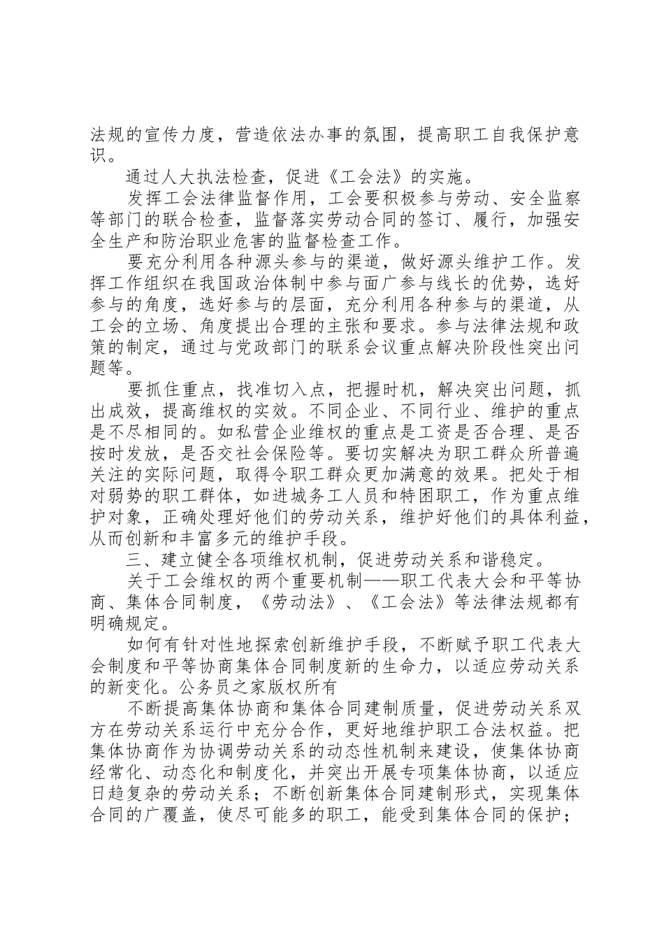 关于工会履行维权职责要求的思考_第2页