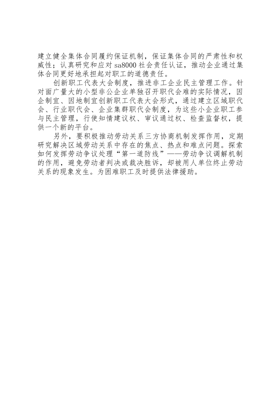 关于工会履行维权职责要求的思考_第3页