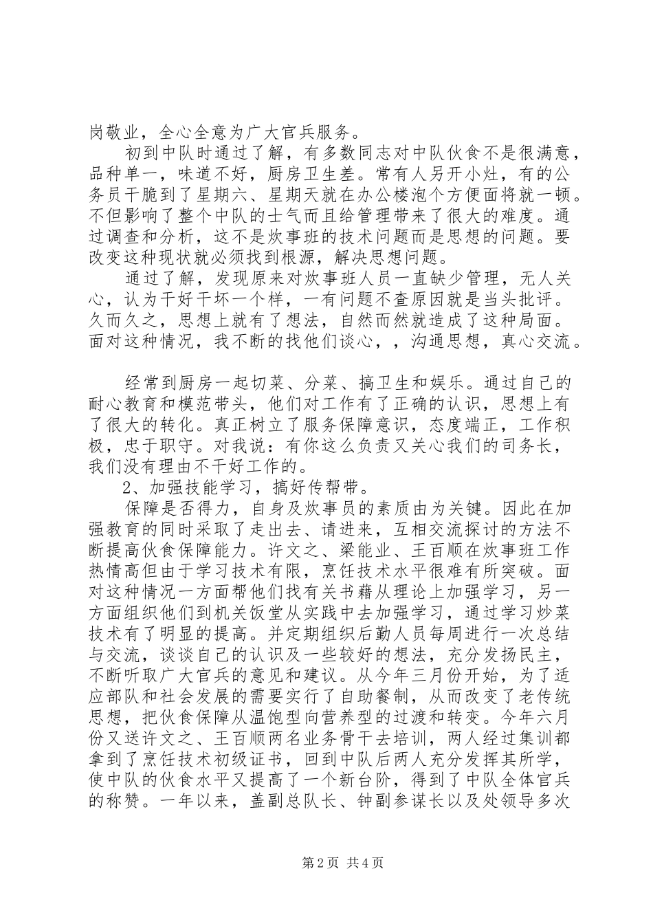 关于中队司务长的个人年终工作总结_第2页