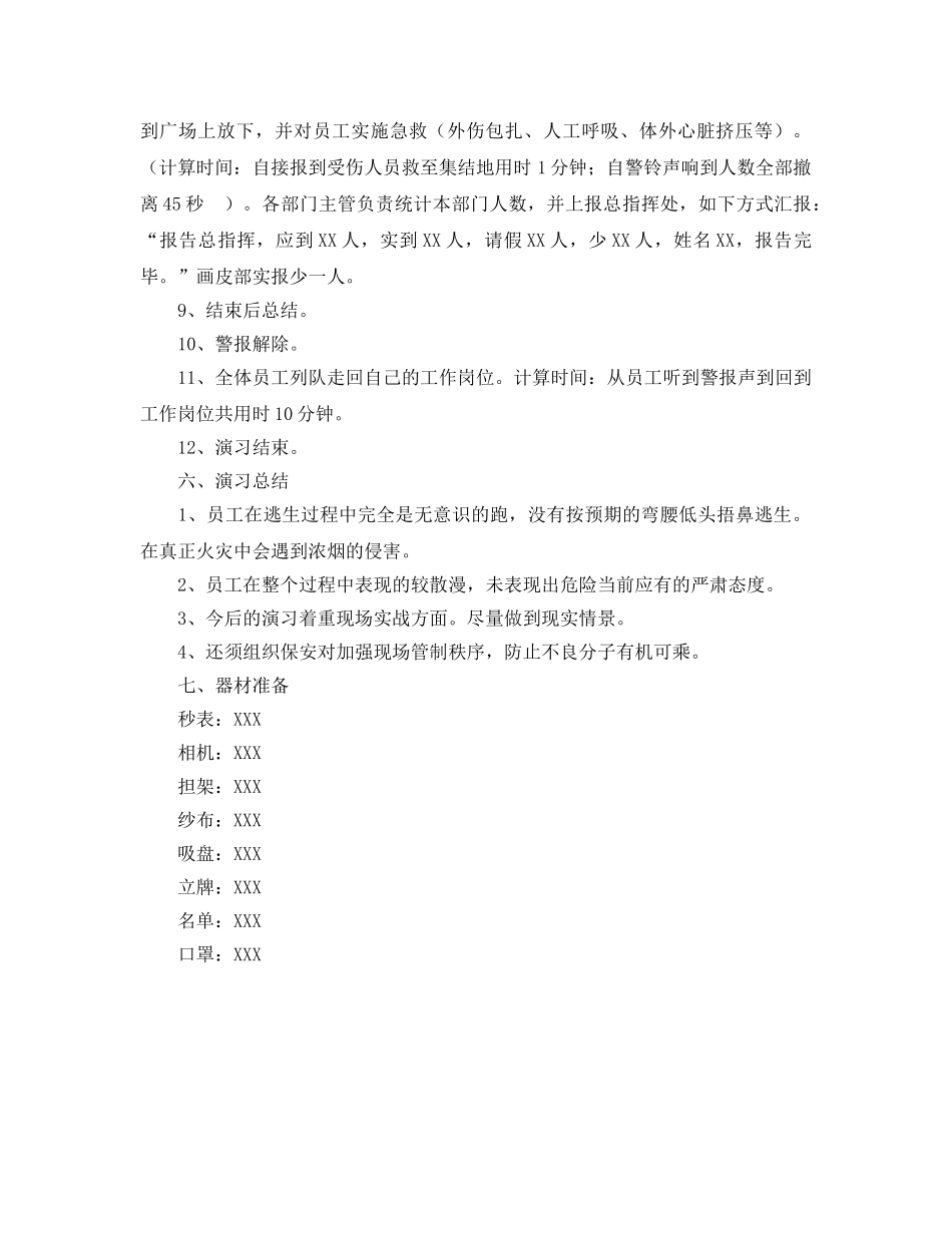 《安全管理应急预案》之消防逃生疏散演习报告 _第2页