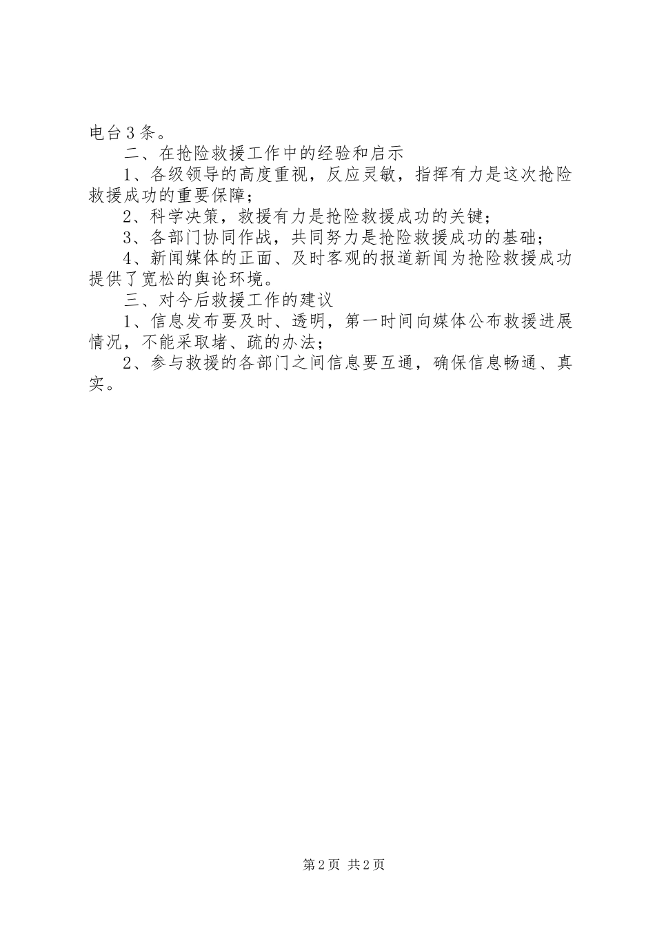 关于高速塌方事故处置总结_第2页