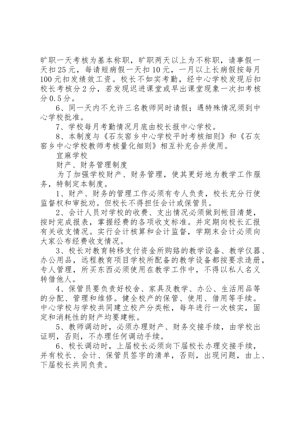 学校升国旗规章制度5篇_第3页