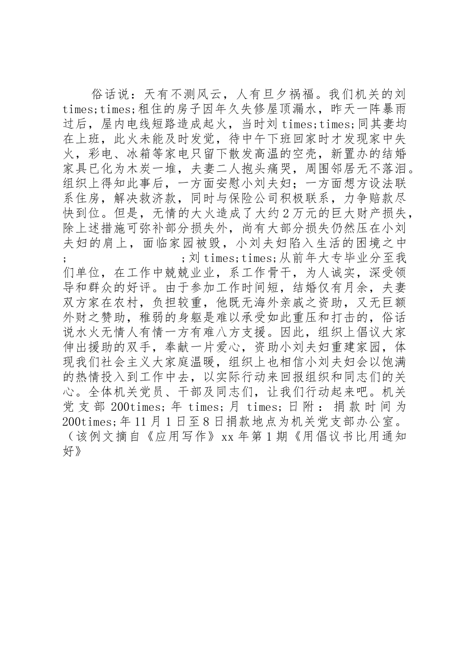 倡议书范文格式的写法_第2页