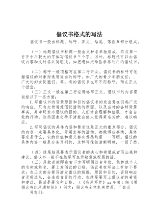 倡议书范文格式的写法