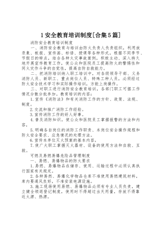 安全教育培训规章制度细则[合集篇]