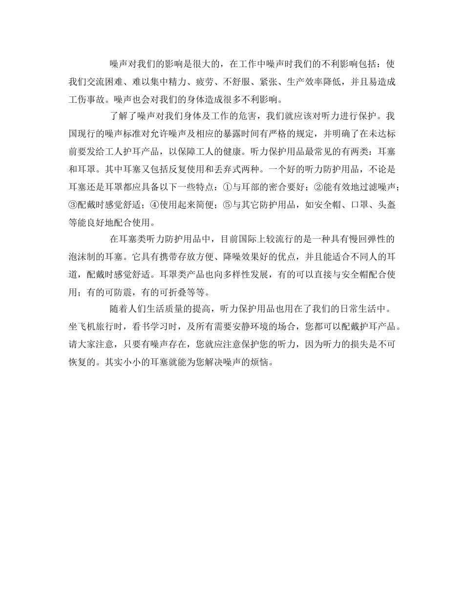 《安全管理职业卫生》之如何正确选用听力防护用品 _第2页